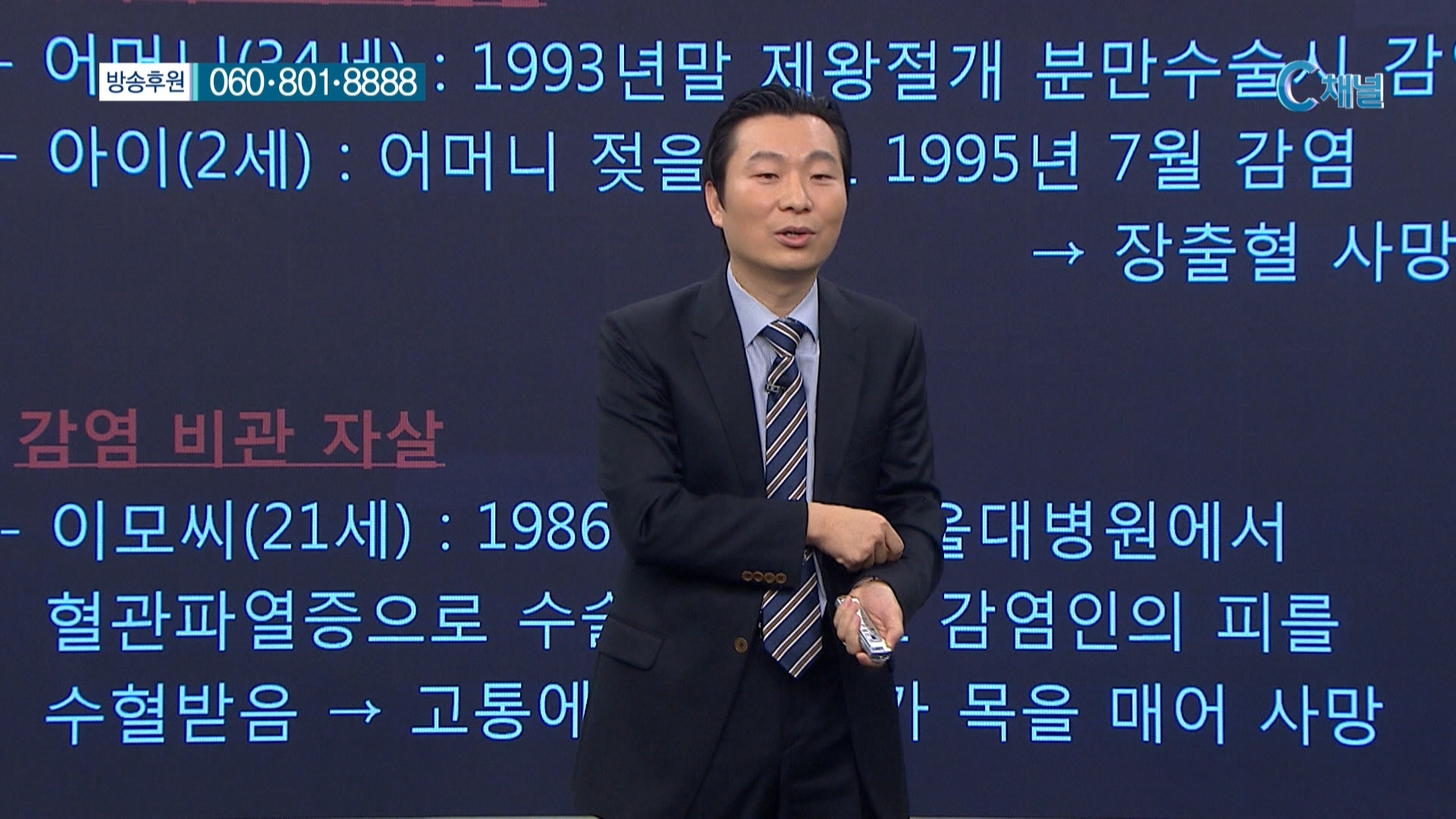 에이즈 피를 수혈받아 죽게 된 사례 :: 염안섭 원장 