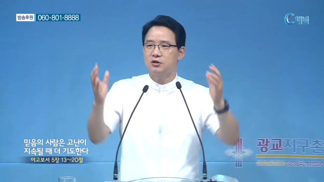 광교지구촌교회 김인환 목사 - 믿음의 사람은 고난이 지속될 때 더 기도한다