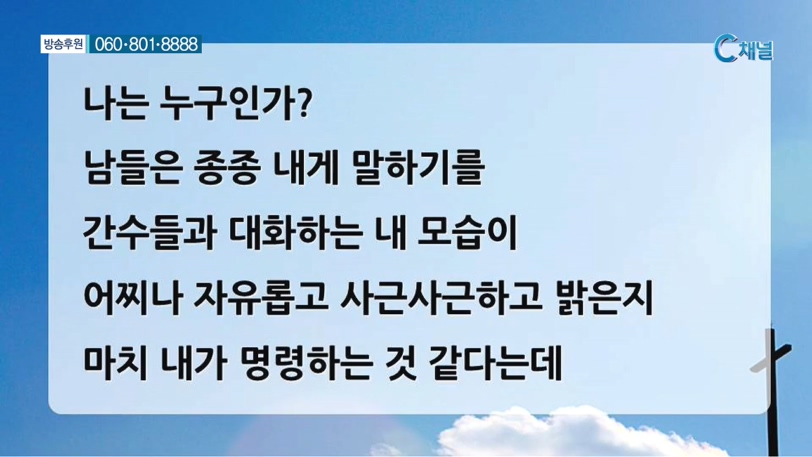 신촌성결교회 박노훈 목사  - 나는 누구인가? 