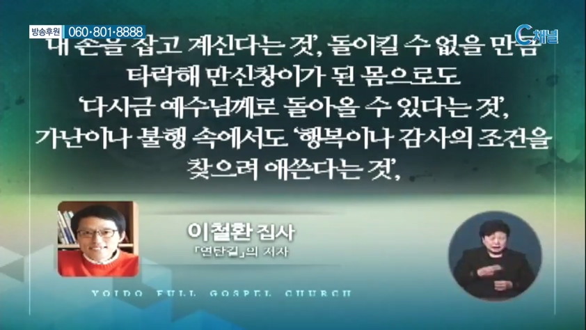 이영훈 목사의 성령님과 함께  - 너희는 나를 누구라 하느냐? 