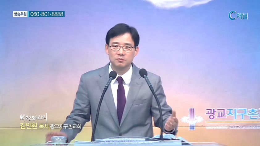광교지구촌교회 김인환 목사 - 여자의 운명 하나님께 달려 있다 