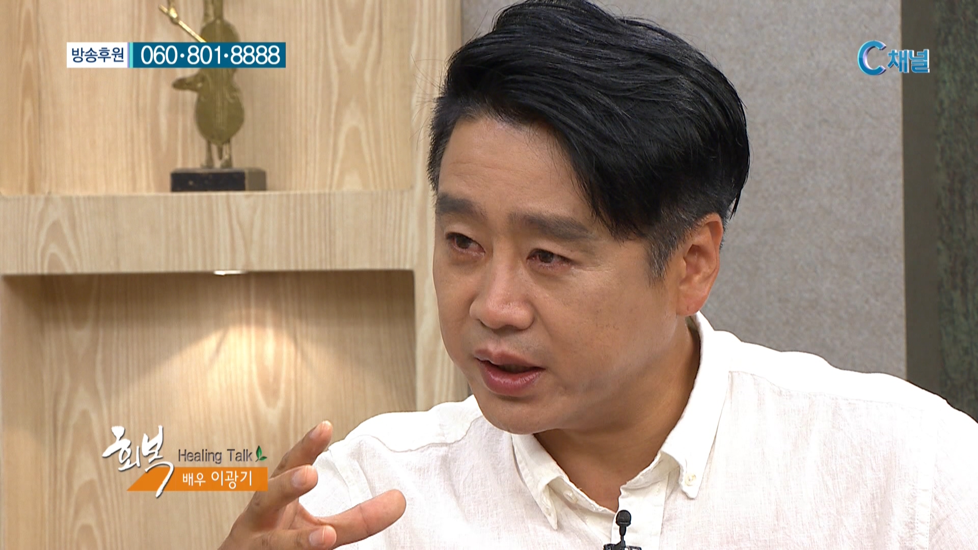 치유의 역사 :: 탤런트 이광기