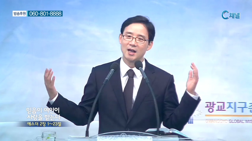 광교지구촌교회 김인환 목사 - 믿음의 여인이 사랑을 받는다 