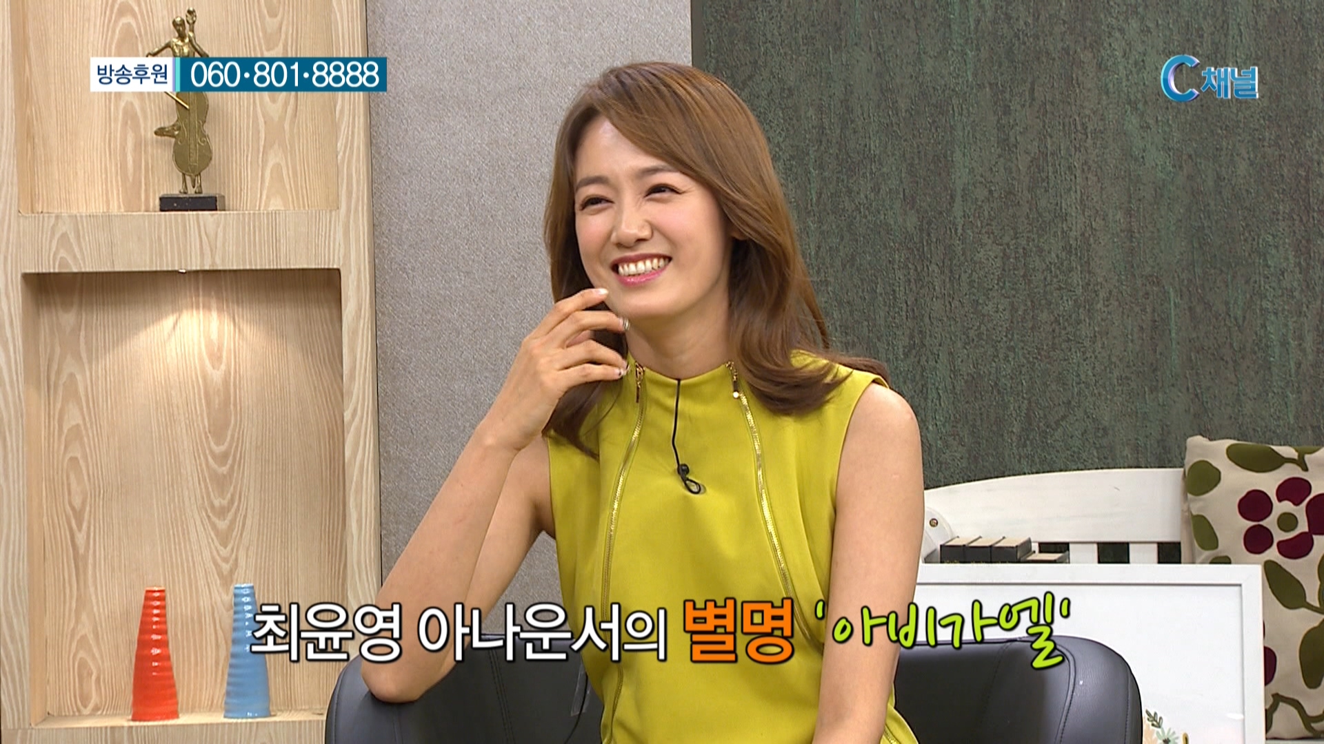 겸손의 아이콘 :: 최윤영 아나운서