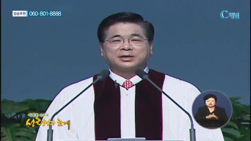 이영훈 목사의 성령님과 함께  - 내가 새벽을 깨우리로다 