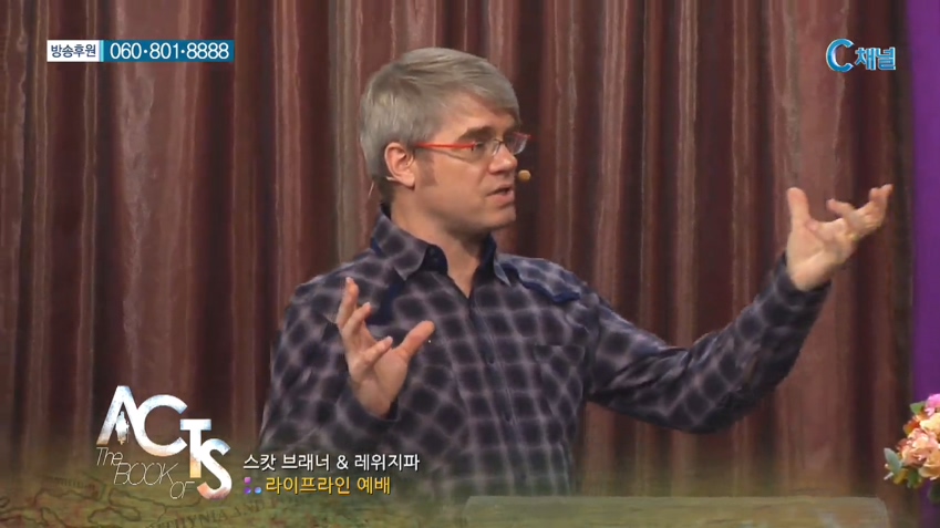 스캇 브래너 목사의 말씀의 능력 66회 :: 사도행전      