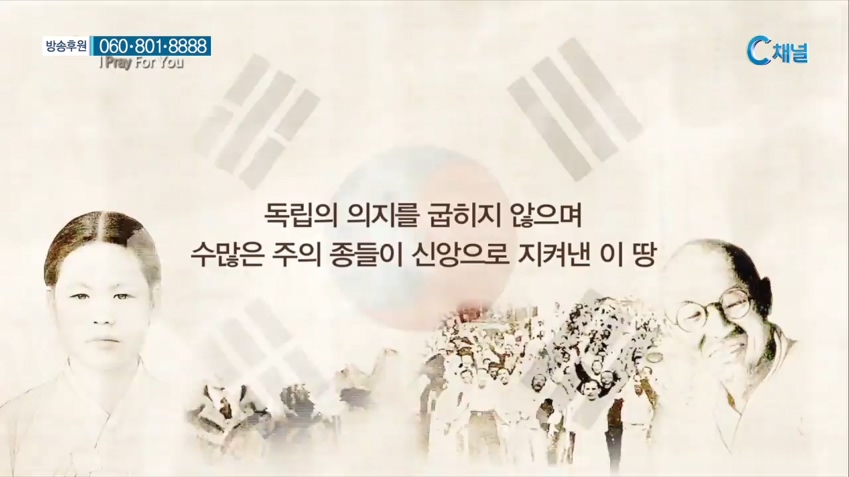 신촌성결교회 박노훈 목사  - 광복의 기쁨과 우리의 사명