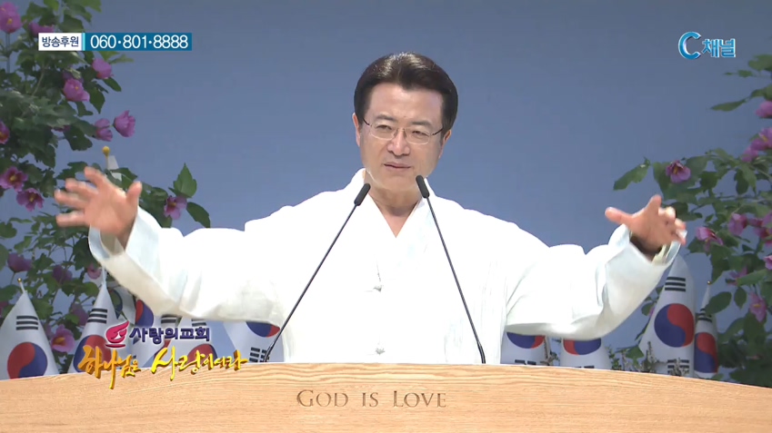 사랑의교회 오정현 목사 - 나라 사랑 실천