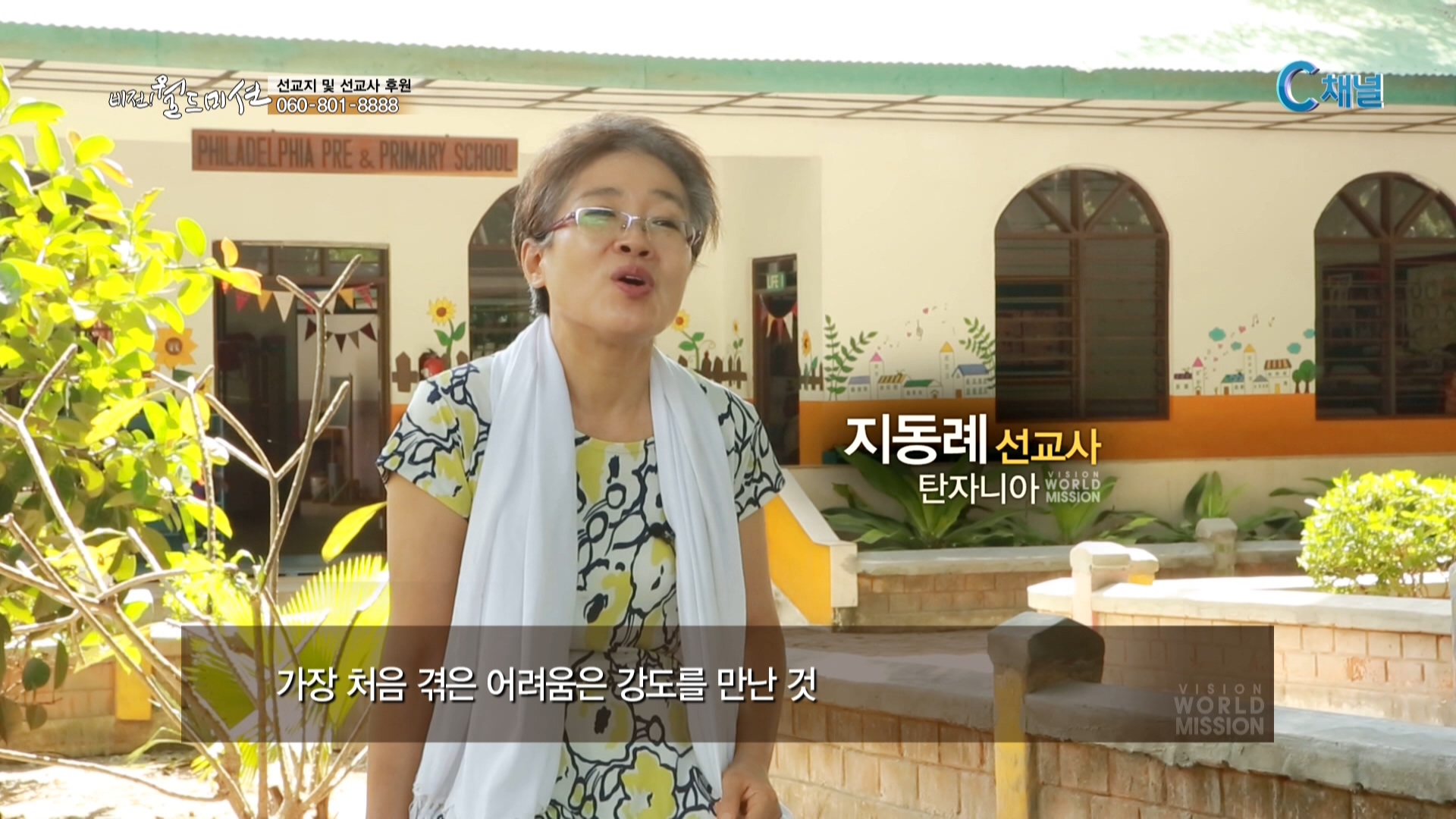순탄치만은 않았던 선교사역 :: 황득연 & 지동례 선교사 