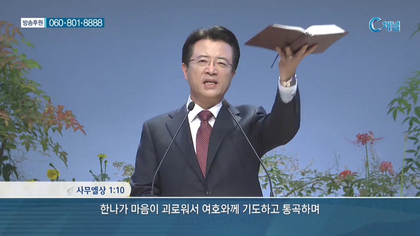 사랑의교회 오정현 목사 - 은혜 그릇 준비 