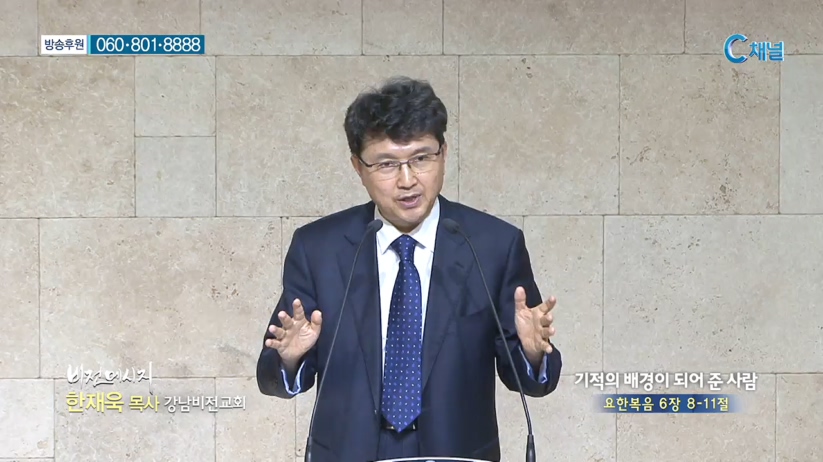 강남비전교회 한재욱 목사 - 기적의 배경이 되어 준 사람 