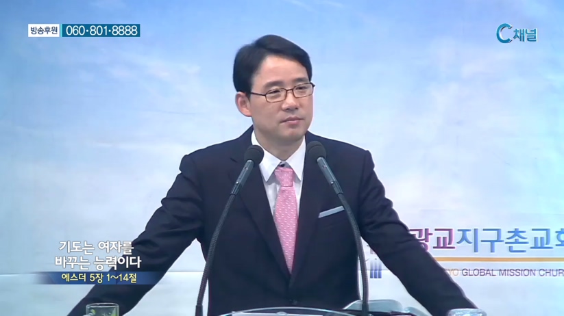 광교지구촌교회 김인환 목사 - 기도는 여자를 바꾸는 능력이다 