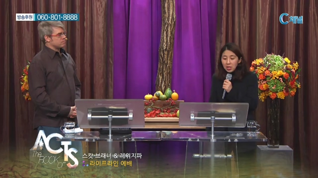 스캇 브래너 목사의 말씀의 능력 67회 :: 사도행전      