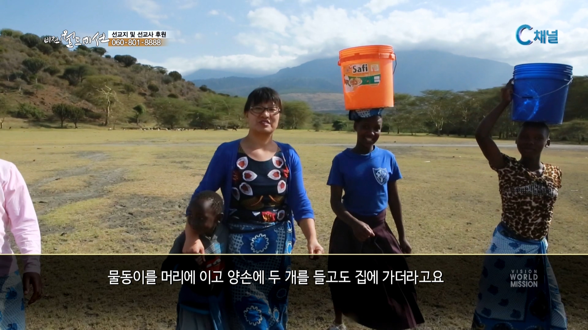 물긷는 탄자니아 여인들 :: 홍향임 선교사 