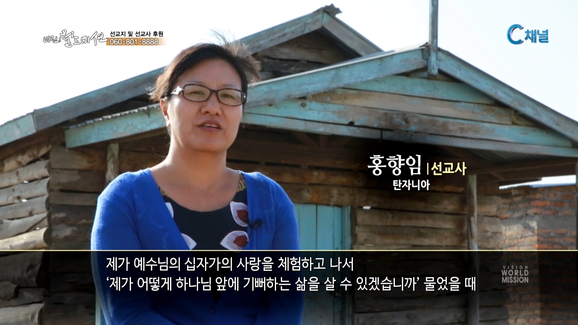 스무 살 때부터 준비한 아프리카 선교 :: 홍향임 선교사 