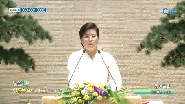 순복음진주초대교회 이경은 목사 - 광야교회 