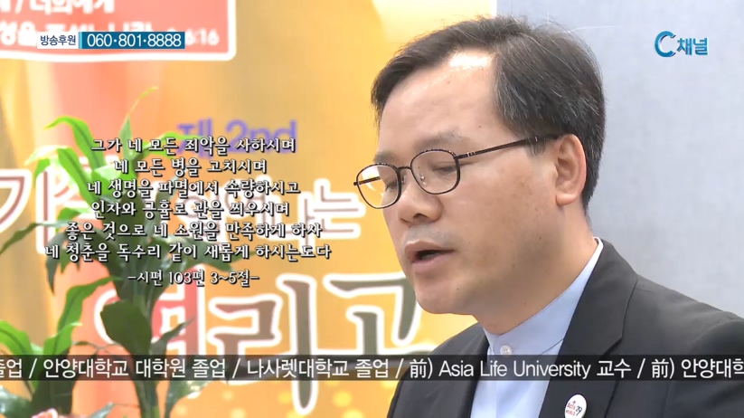 주의 빛 안에서 187회 - 심곡제일교회 최선 목사 :: 새롭게 하시는 하나님    