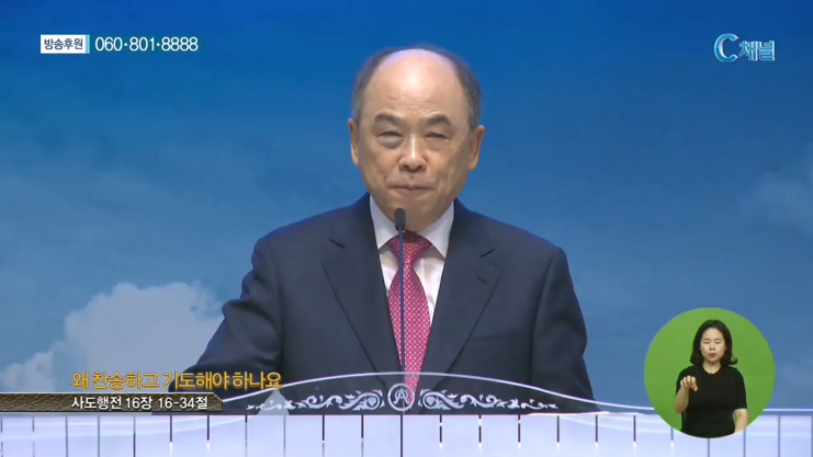 군포제일교회 권태진 목사 - 왜 찬송하고 기도해야 하나요 