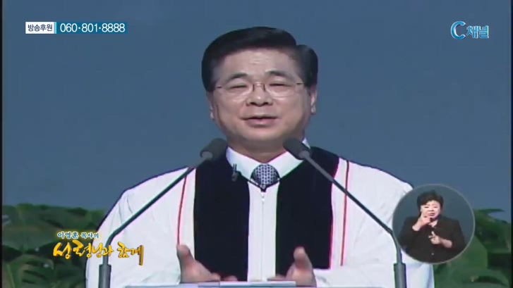 이영훈 목사의 성령님과 함께  - 하나님의 나라 