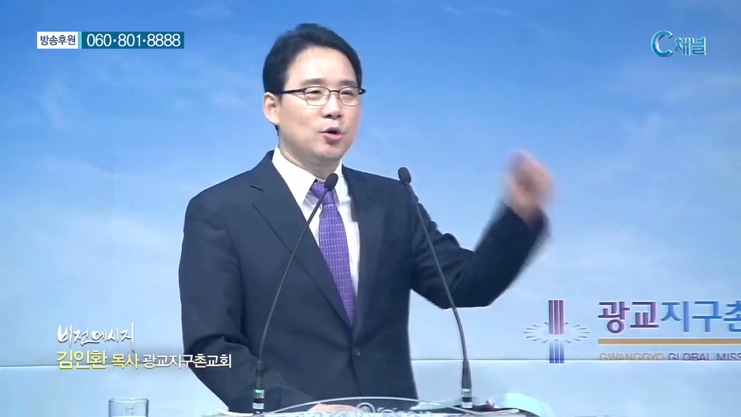 광교지구촌교회 김인환 목사 - 죽음의 두려움을 넘어선 기쁨 