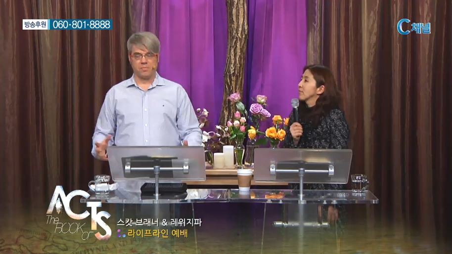 스캇 브래너 목사의 말씀의 능력 74회 :: 사도행전      