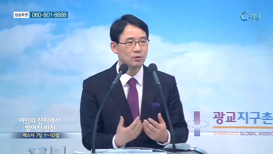 광교지구촌교회 김인환 목사 - 여인의 잔치에서 벌어진 반전 