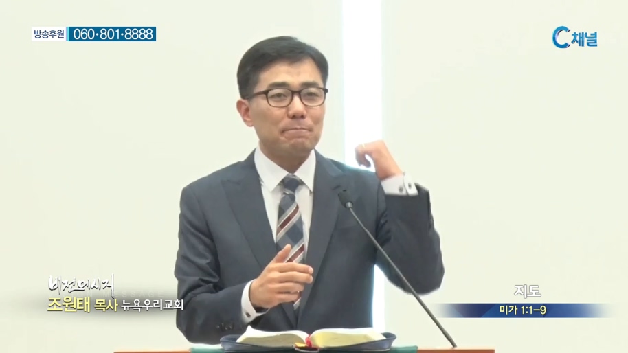 뉴욕우리교회 조원태 목사 - 지도 