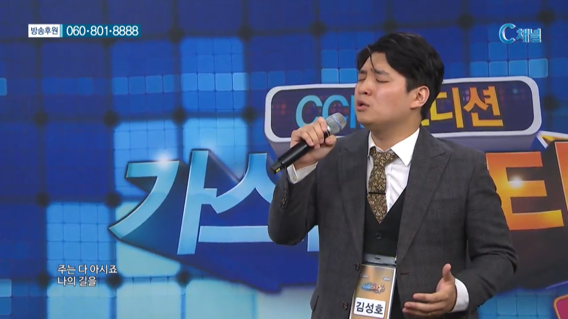 가스펠스타C 시즌6 본선 진출자 :: 김성호 