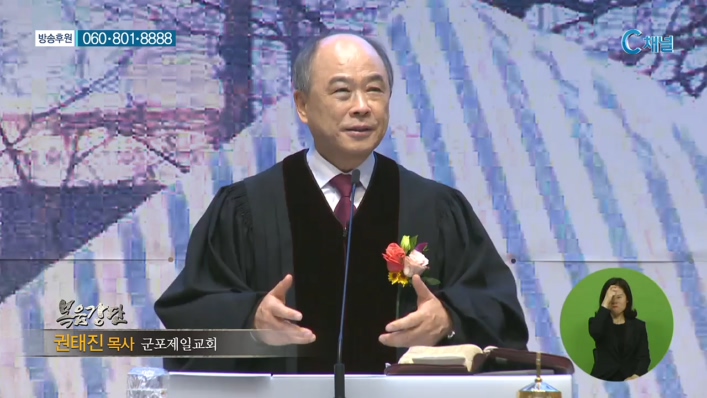군포제일교회 권태진 목사 - 어린양으로 승리하자 