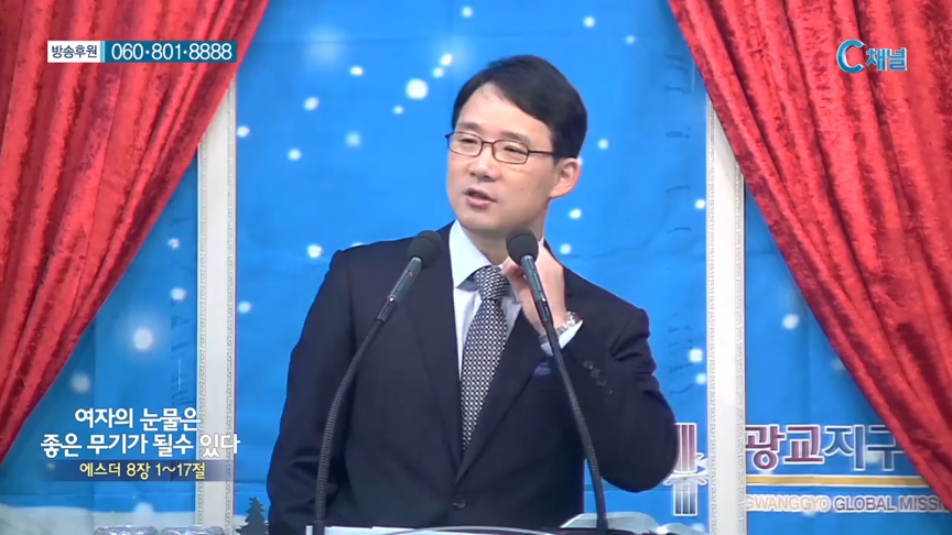 광교지구촌교회 김인환 목사 - 여자의 눈물은 좋은 무기가 될수 있다 