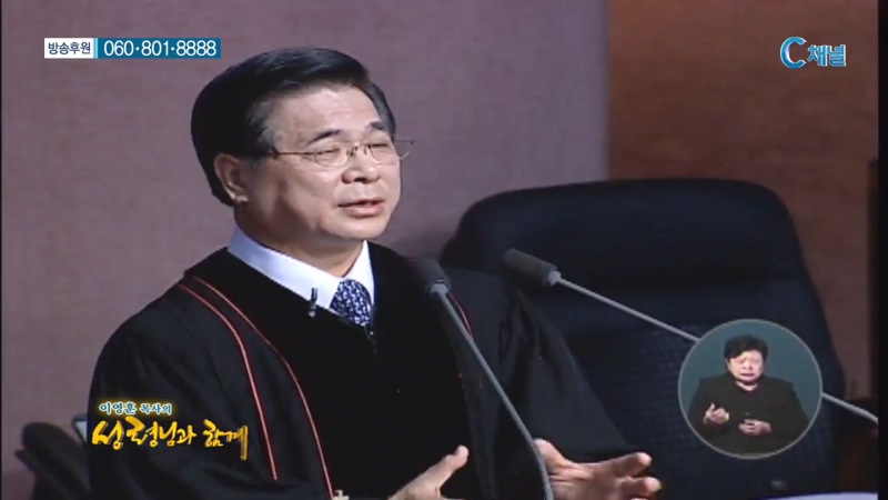 이영훈 목사의 성령님과 함께  - 지혜를 얻으라
