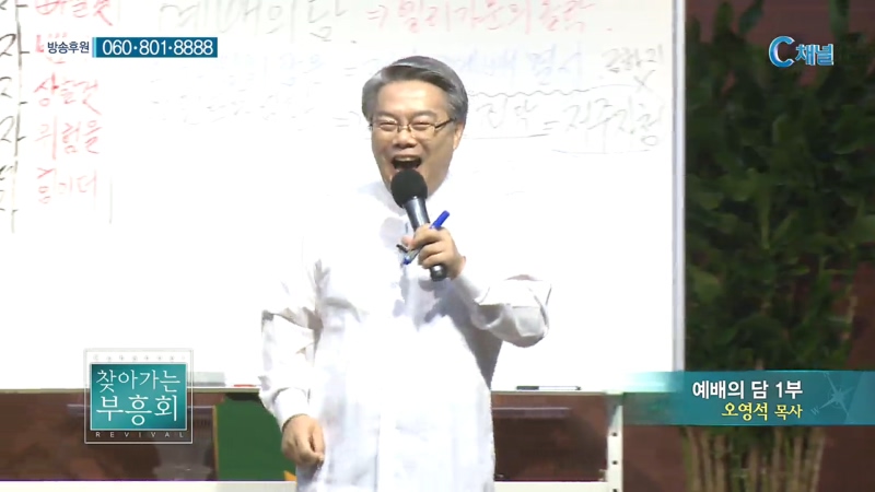찾아가는 부흥회 42회 - 예배의 담 1부 :: 오영석 목사      