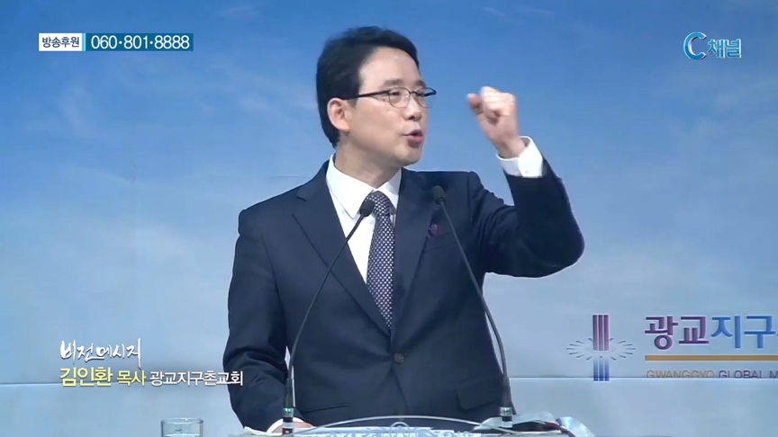 광교지구촌교회 김인환 목사 - 재미있게 살고 있나요? 