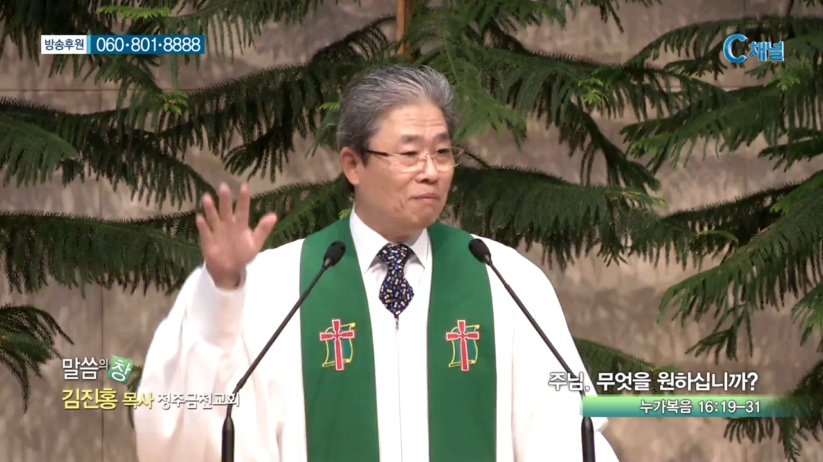 청주금천교회 김진홍 목사  - 주님, 무엇을 원하십니까? 
