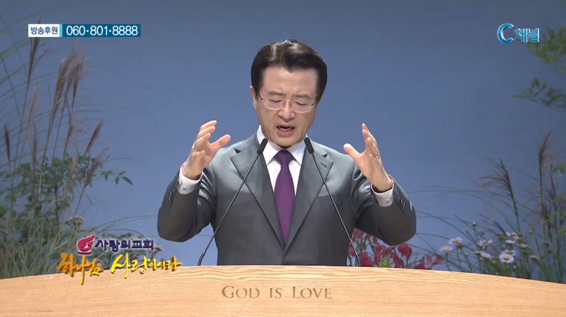 사랑의교회 오정현 목사 - 새로운 미래를 위한 새로운 토대' ; 주님의 뜻 분별 