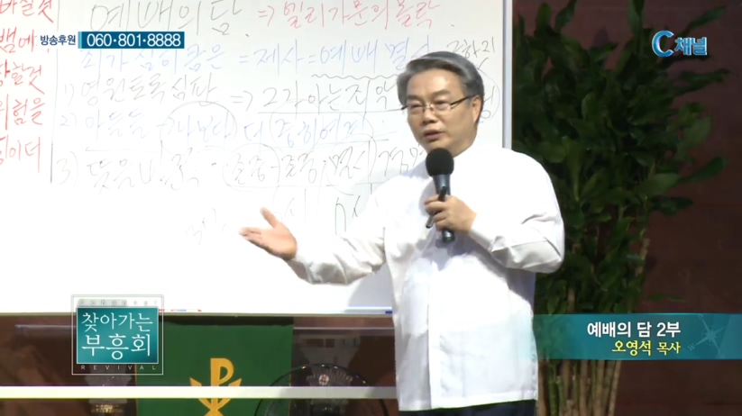 찾아가는 부흥회 43회 - 예배의 담 2부 :: 오영석 목사      