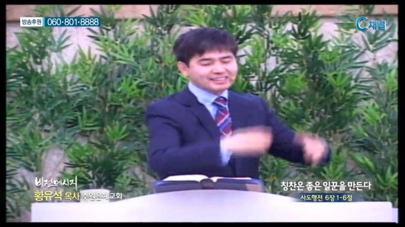 수원은혜교회 황유석 목사 - 칭찬은 좋은 일꾼을 만든다 