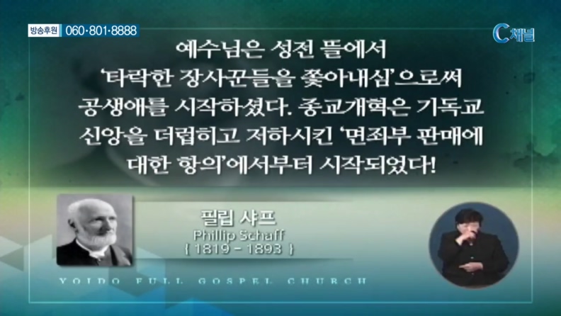이영훈 목사의 성령님과 함께  - 오직 믿음으로 