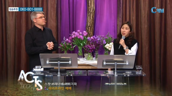 스캇 브래너 목사의 말씀의 능력 78회 :: 사도행전      