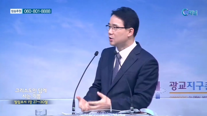 광교지구촌교회 김인환 목사 - 그리스도인 답게 사는 기쁨 