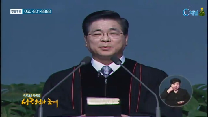 이영훈 목사의 성령님과 함께  - 지금은 기도 할 때 