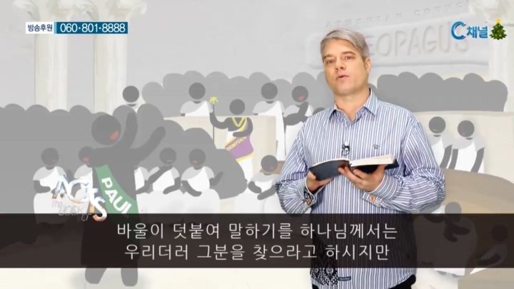 스캇 브래너 목사의 말씀의 능력 80회 :: 사도행전      