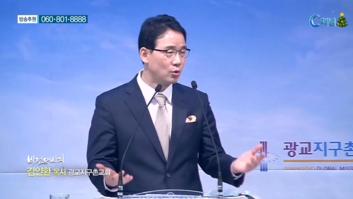 광교지구촌교회 김인환 목사 - 진정한 감사가 예배입니다