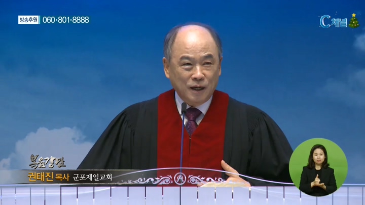 군포제일교회 권태진 목사 - 함께 즐거워하라 