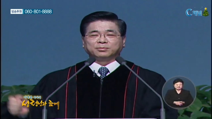 이영훈 목사의 성령님과 함께  - 감사와 찬양 