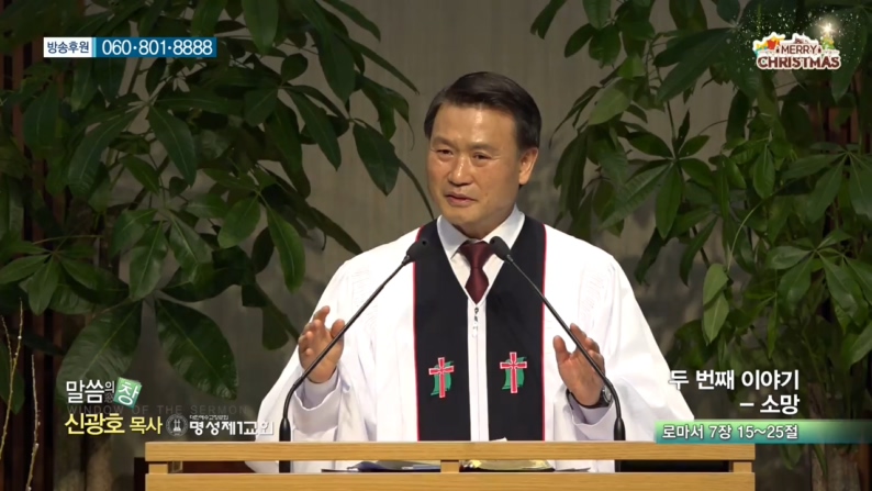 명성제1교회 신광호 목사 - 두 번째 이야기 - 소망 