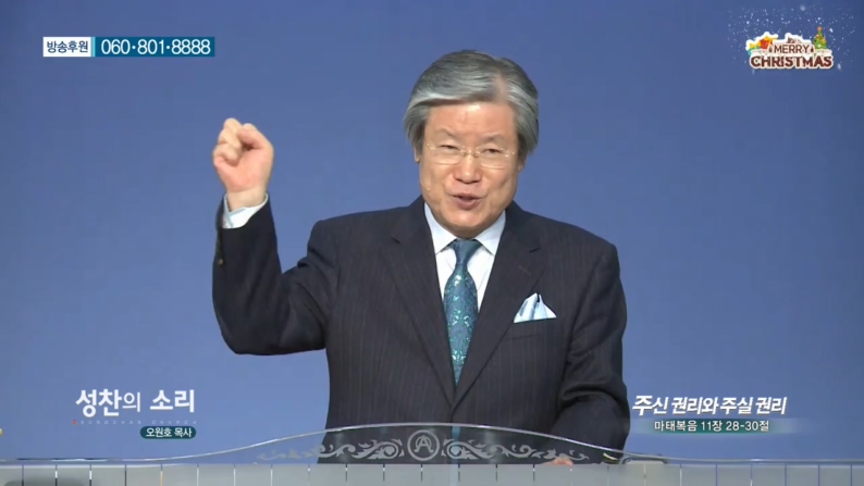 성찬교회 오원호 목사 - 주신 권리와 주실 권리