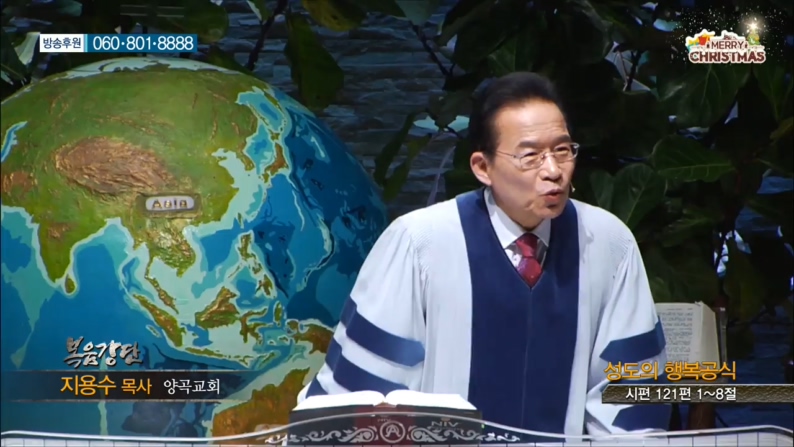 양곡교회 지용수 목사 - 성도의 행복공식