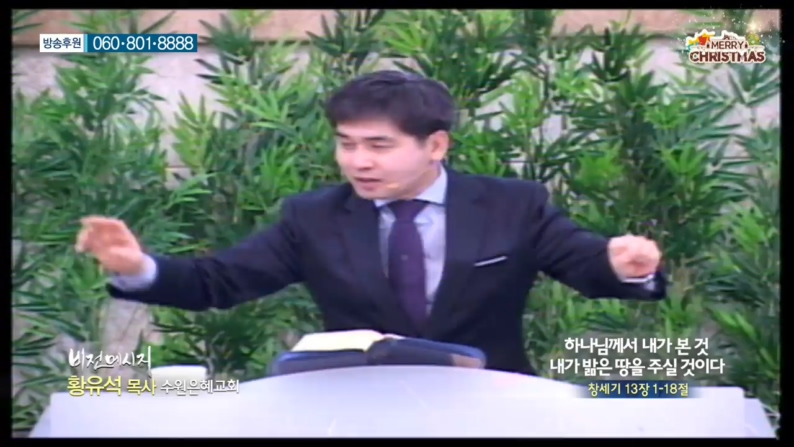 수원은혜교회 황유석 목사 - 하나님께서 내가 본 것 내가 밟은 땅을 주실 것이다 
