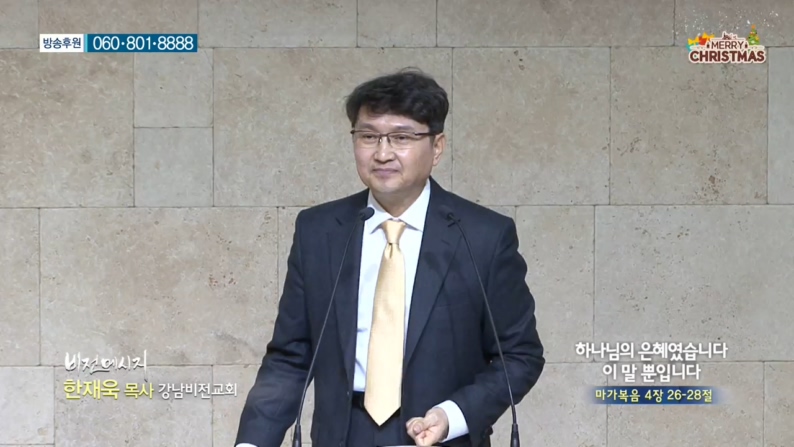 강남비전교회 한재욱 목사 - 하나님의 은혜였습니다